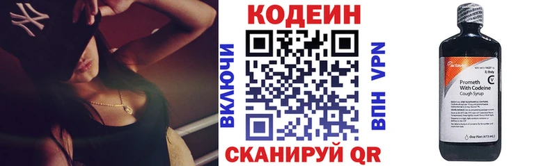 Codein Purple Drank  блэк спрут ONION  Энгельс  купить  цена 